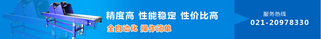 上海輸送機(jī)廠(chǎng)家、輸送機(jī)、塑鋼網(wǎng)帶輸送機(jī)、物流滾筒輸送機(jī)