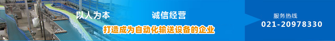 倍速鏈輸送機(jī)、倒瓶輸送機(jī)、鏈板輸送機(jī)、上海鏈板輸送機(jī)